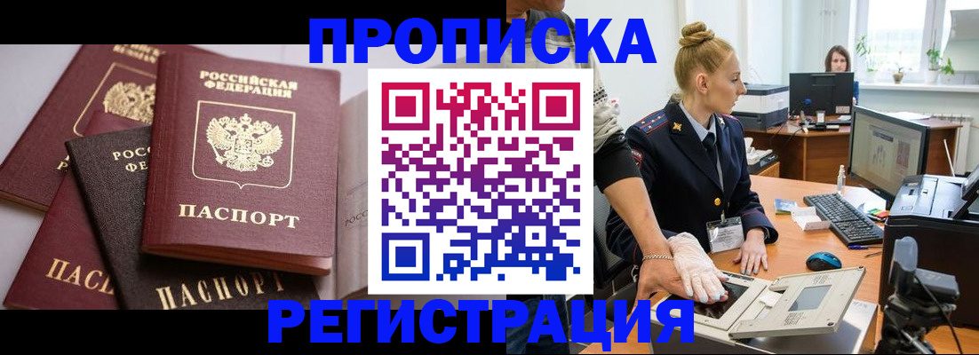прописка паспорт в Адыгейске