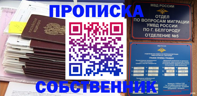 прописка законно в Адыгейске