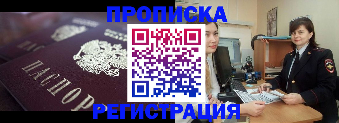 прописка от собственника в Адыгейске