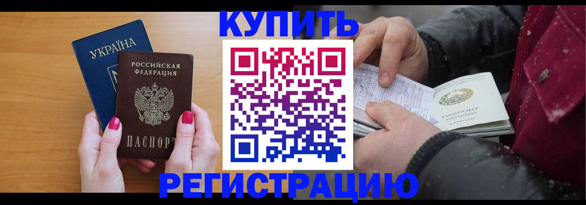 прописка регистрация в Адыгейске