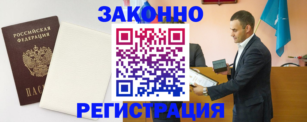 прописка в Адыгейске
