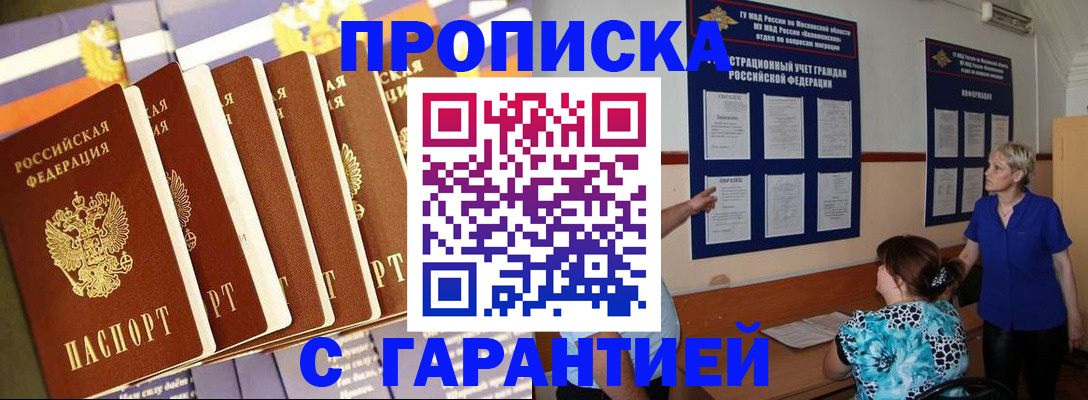 прописка 2025 в Адыгейске