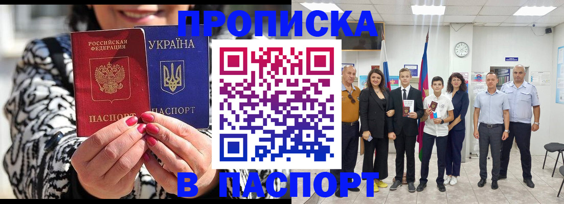 прописка паспорт в Адыгейске