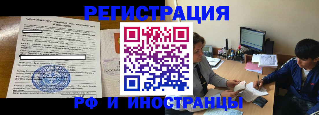 прописка 2025 в Адыгейске